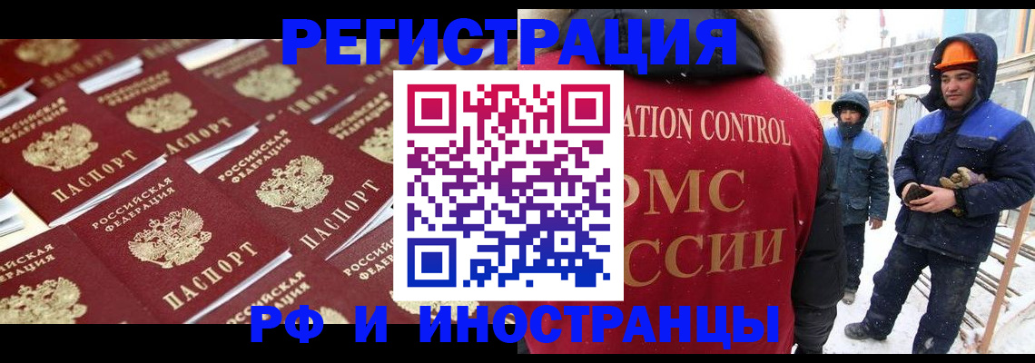 прописка иностранных граждан в Лянторе