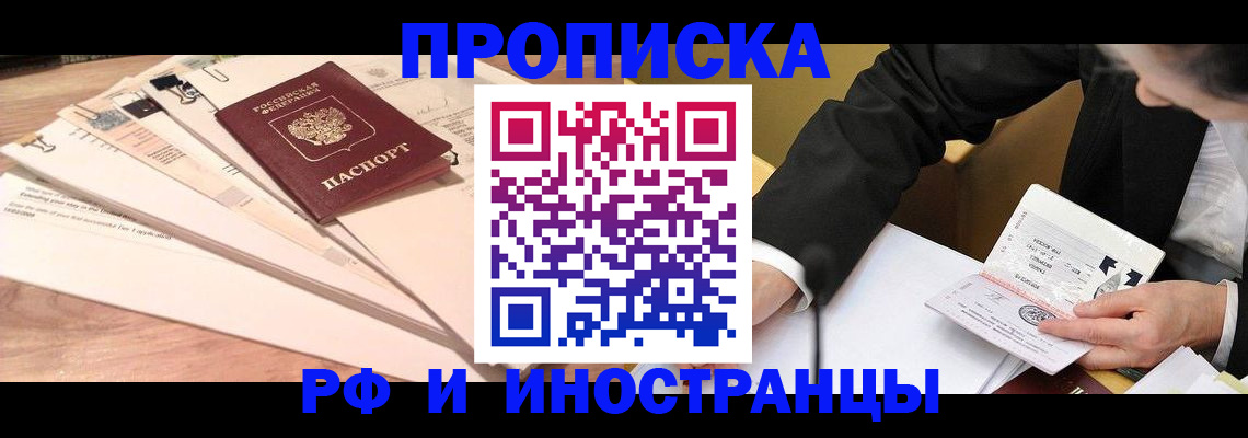 прописка штамп в Лянторе